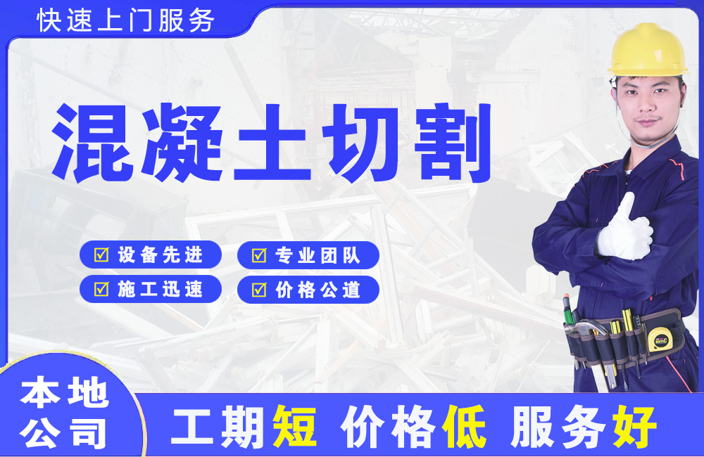 定州混凝土切割