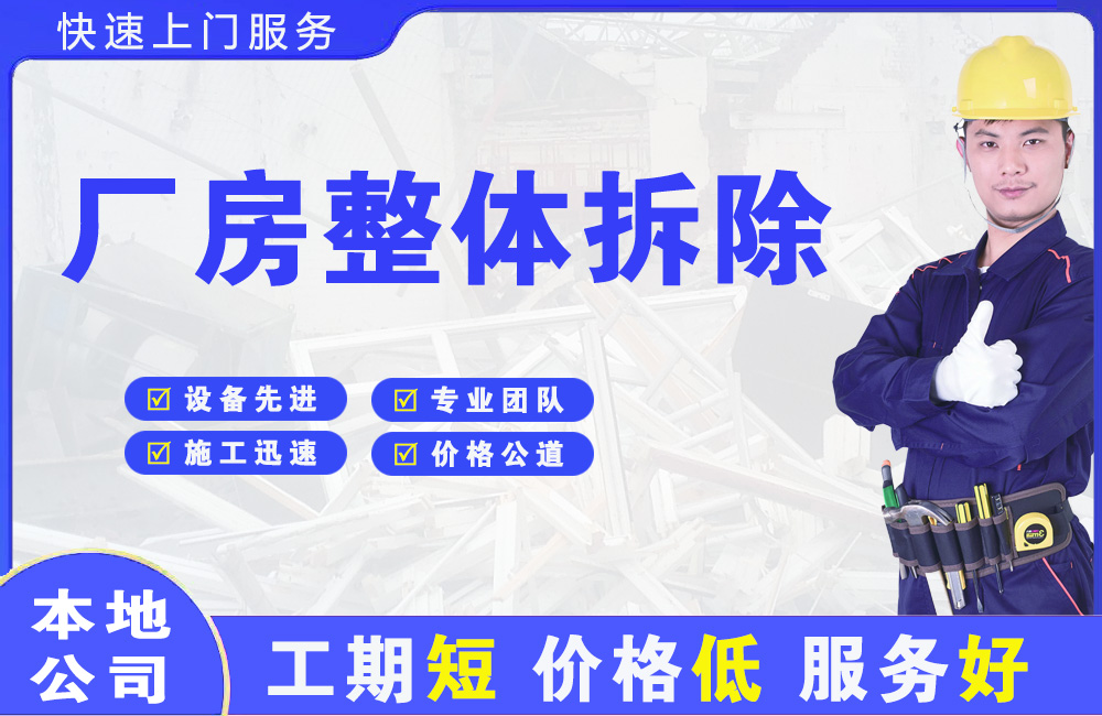 定州厂房整体拆除